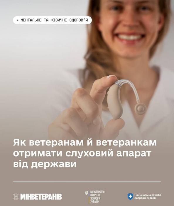Як ветеранам й ветеранкам отримати слуховий апарат від держави