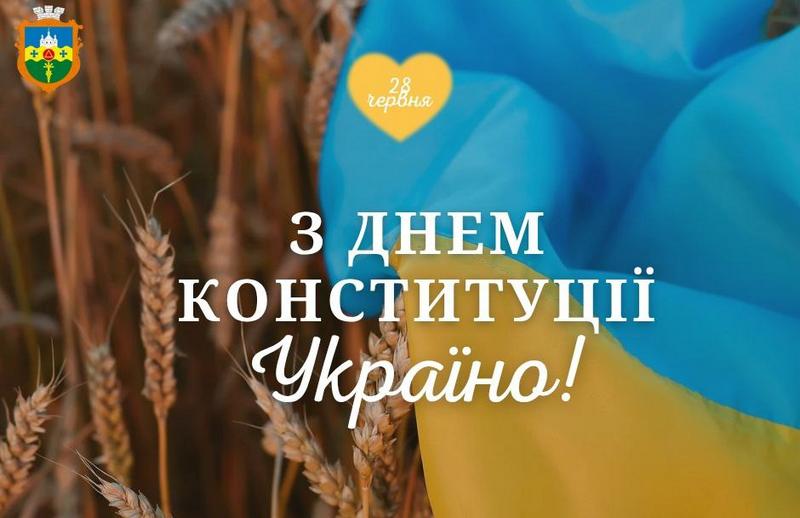 Привітання селищного голови з Днем Конституції України