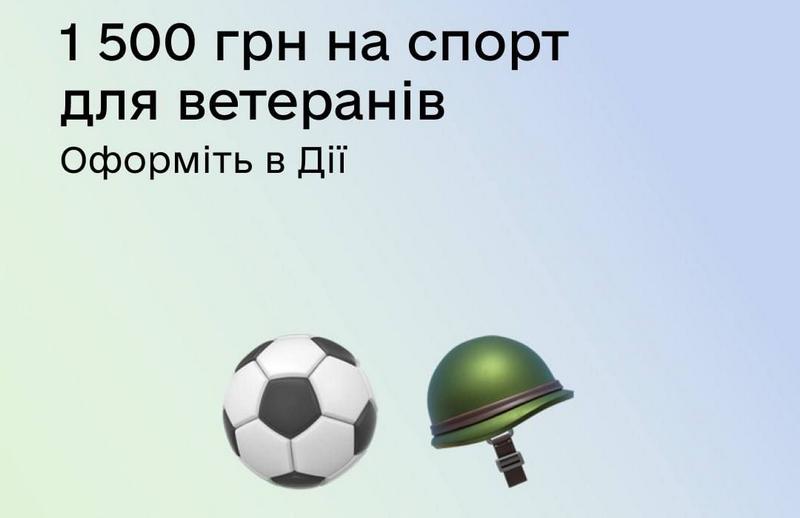 🦾 Ветерани і ветеранки можуть отримати 1 500 грн на спорт у новому кварталі