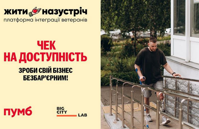 Підтримка для малого бізнесу: зробіть свій простір доступним!