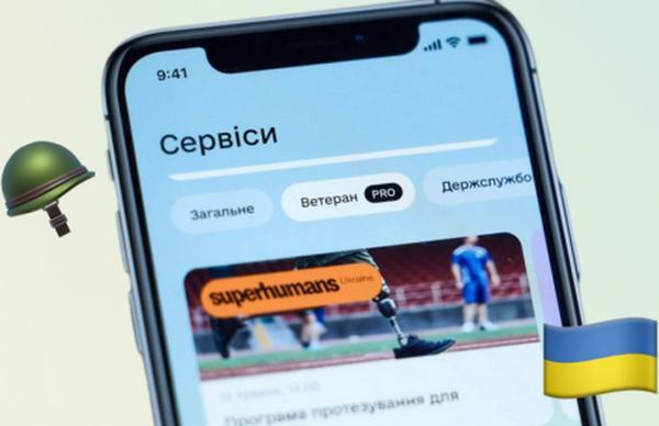Запуск Ветеран Pro у Дії — зібрали всі сервіси в одному розділі для ветеранів та ветеранок