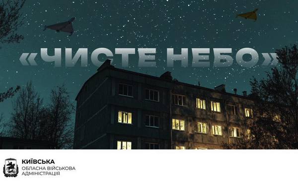 Микола Калашник: Проєкт «Чисте небо» розвивається на Київщині й масштабується на інші регіони