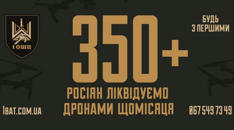 Приєднуйся до 1 ОШП!