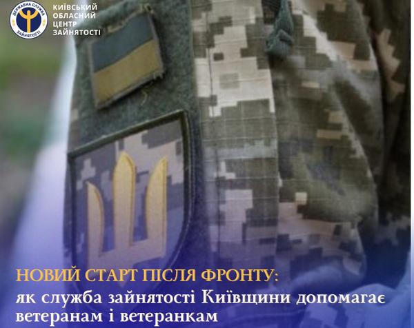 Служба зайнятості Київщини: підтримка ветеранів – у пріоритеті