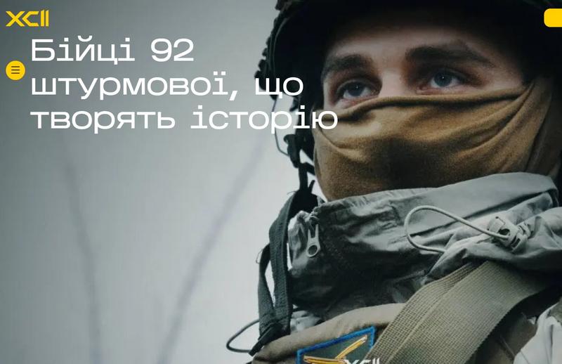 92-а окрема штурмова бригада імені кошового отамана Івана Сірка запрошує долучитися до своїх лав