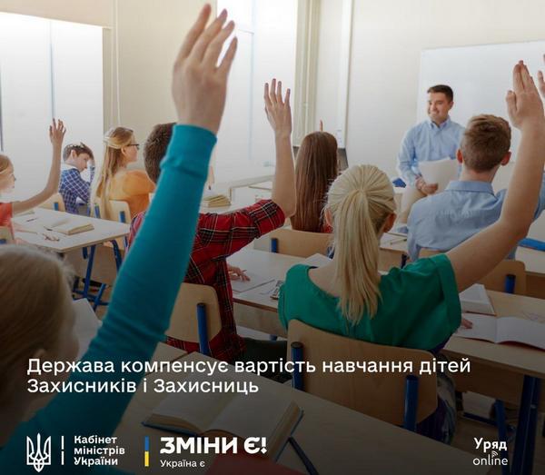 Студенти 1–3 курсів, які навчаються у фахових передвищих або вищих навчальних закладах за контрактом, зможуть отримати повну компенсацію за 2024/2025 навчальний рік