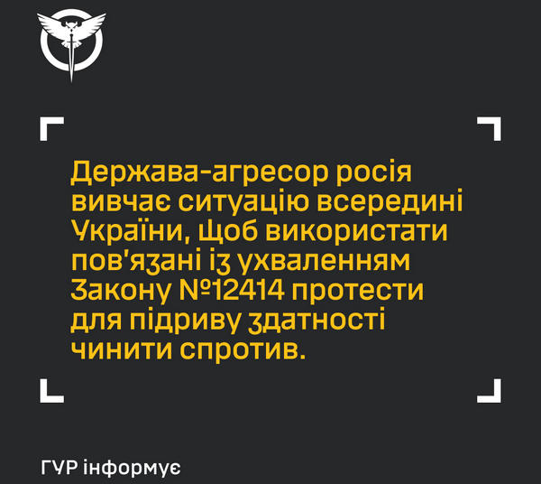 Головне управління розвідки Міністерства оборони України інформує