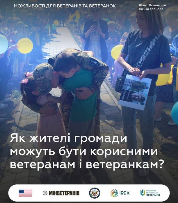 Як жителі громади можуть бути корисними ветерану та ветеранці: 5 кроків