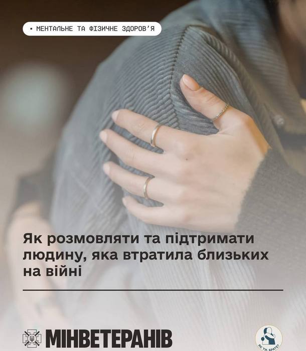 Як розмовляти та підтримати людину, яка втратила близьких на війні