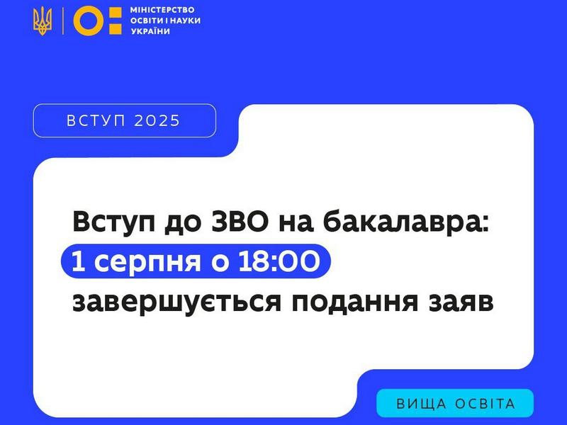 До уваги вступників!