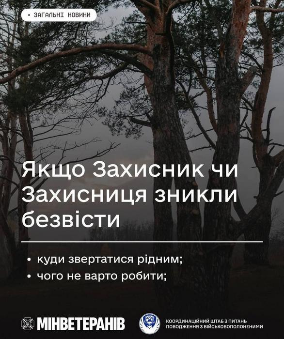 Якщо Захисник чи Захисниця зникли безвісти: куди звертатися рідним і чого не варто робити