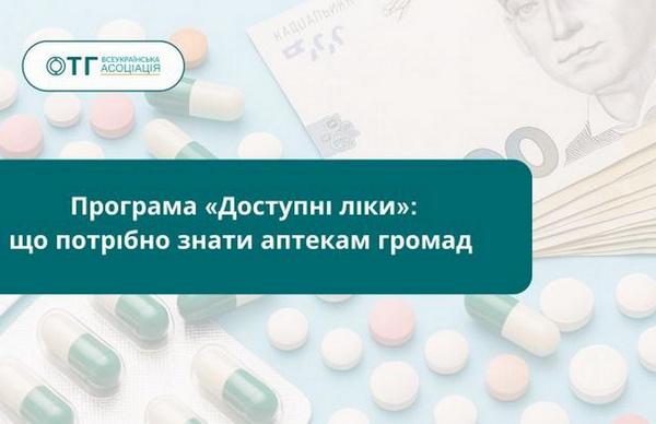 Як аптекам приєднатися до програми реімбурсації?