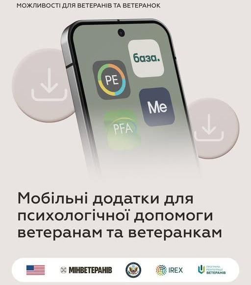 Мобільні додатки для психологічної допомоги ветеранам і ветеранкам