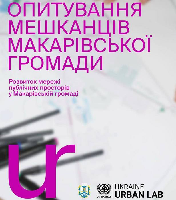 Громадо, нам важливо почути саме тебе!