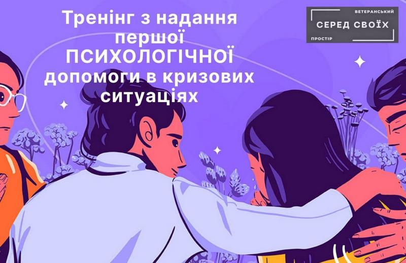 До уваги ветеранів, їхніх родин та фахівців ветеранської сфери