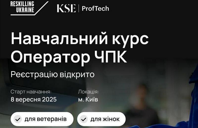 Оператор/ка ЧПК (верстатів з системами числового програмного керування): безкоштовне навчання для жінок та ветеранів