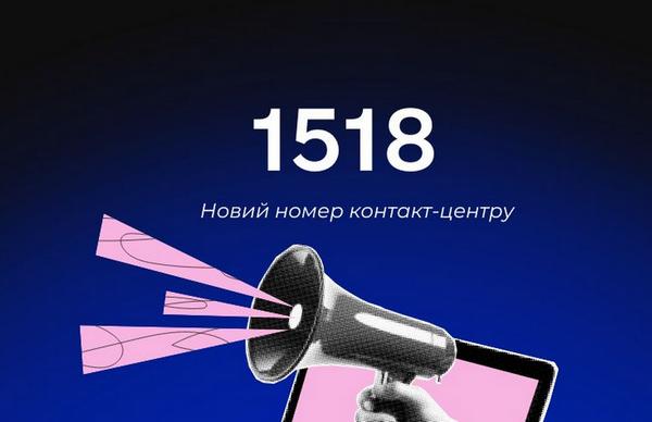 Державна служба зайнятості запустила новий короткий номер контакт-центру для клієнтів