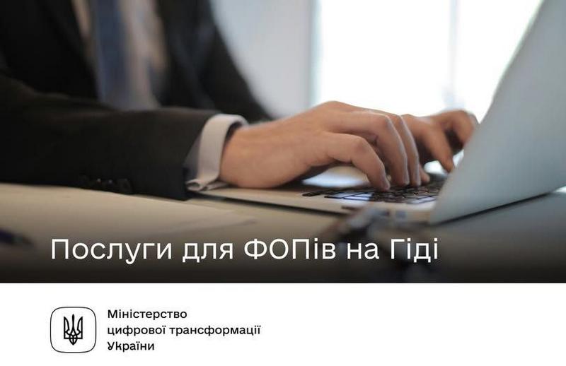 Підбірка сервісів для підприємців на Гіді з держпослуг