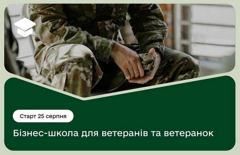 Відкрито реєстрацію на комплексну навчальну програму «Бізнес-школа для ветеранів та ветеранок»