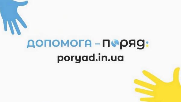 Портал допомоги «Поряд»