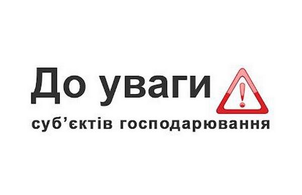📢 До уваги постраждалих внаслідок збройної агресії російської федерації суб’єктів підприємницької діяльності