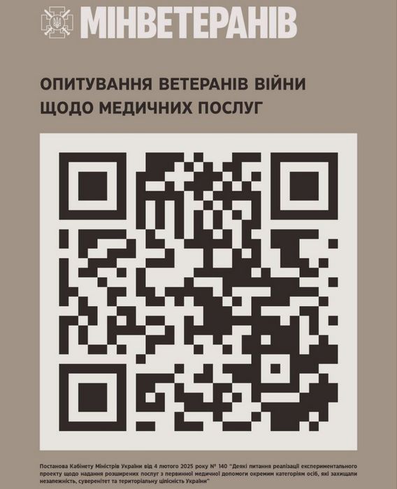 🩺 Проведення опитувань для ветеранів та ветеранок щодо оцінки якості медичних послуг