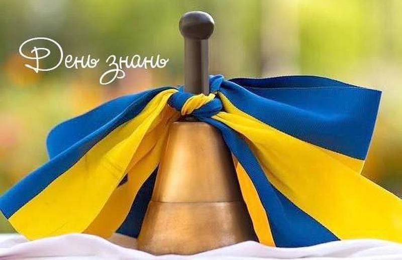 Щасливого нового навчального року, Макарівська громадо! 🔔