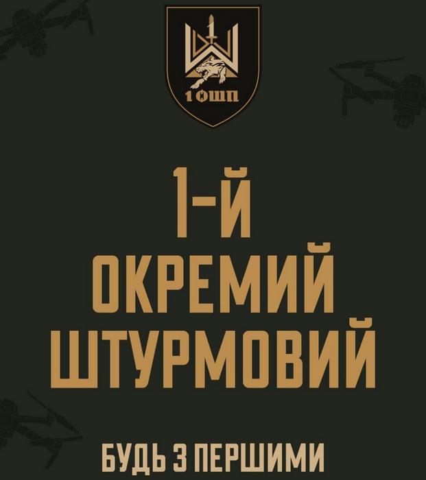 У 1 ОШП — не героїзм наосліп, а точність і координація