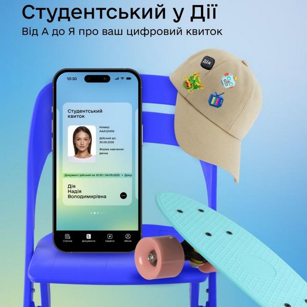 Вересень — час для оновлення не тільки розкладу, а й знань про студентський у Дії