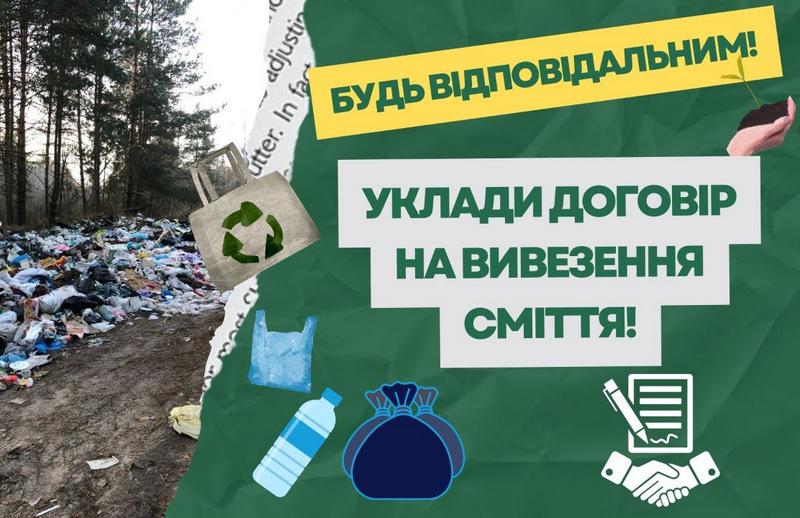 🌍 Чиста громада – наша спільна відповідальність!
