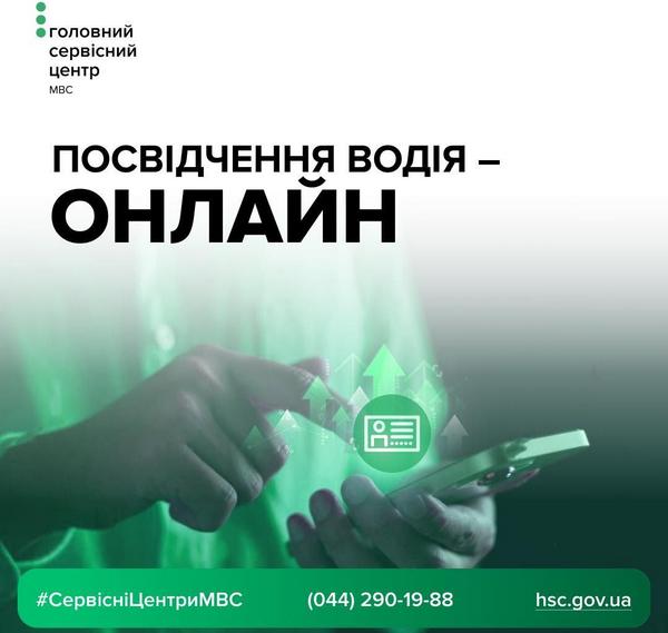 В Дії з’явилася нова послуга – обмін та відновлення посвідчення водія