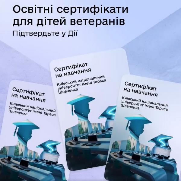 Ваші батьки — ветерани? Отримайте допомогу на навчання в Дії
