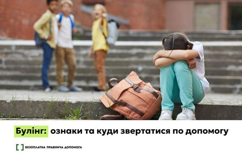 📍 Булінг у школі: куди звертатися таяк дяти