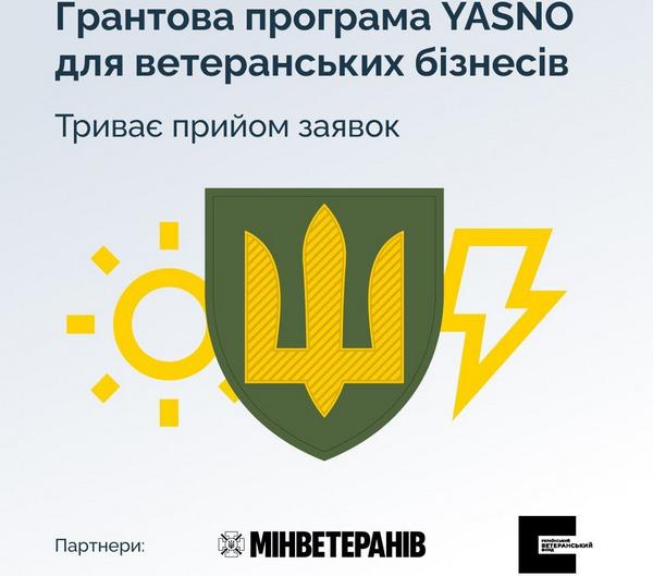 YASNO приймає заявки на грантову програму для ветеранського бізнесу