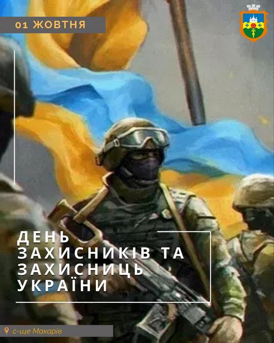 🇺🇦 День мужності та вдячності: вшануймо Героїв разом