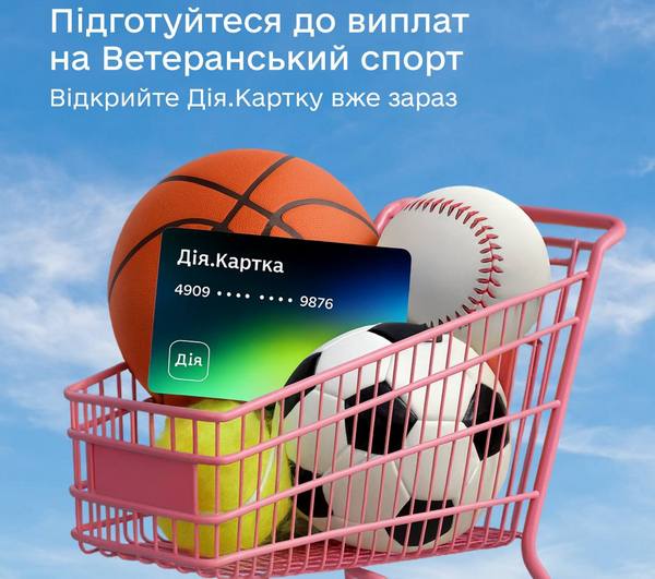 👟🪖 Ветерани, відкрийте Дія.Картку та отримуйте ₴1 500 на спорт із 1 жовтня