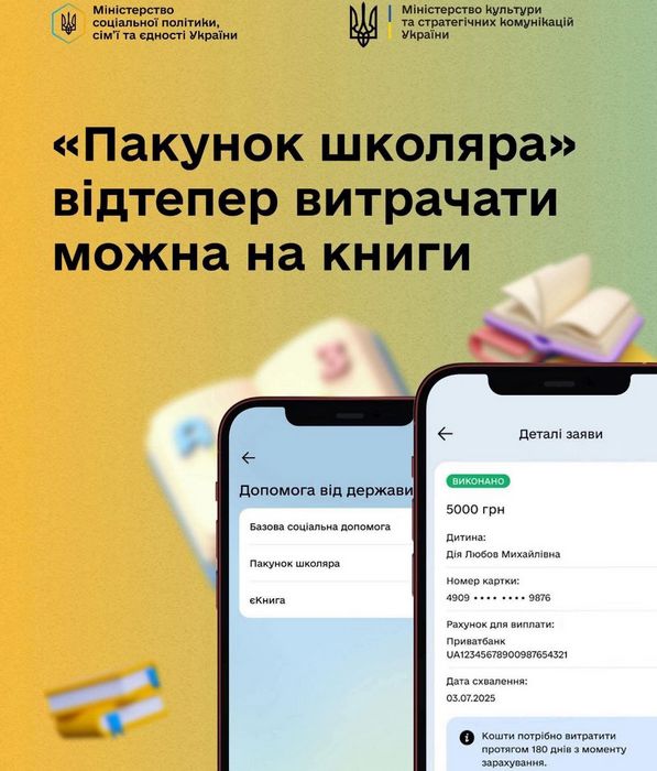 «Пакунок школяра» тепер можна витрачати на книги: програма розширила можливості