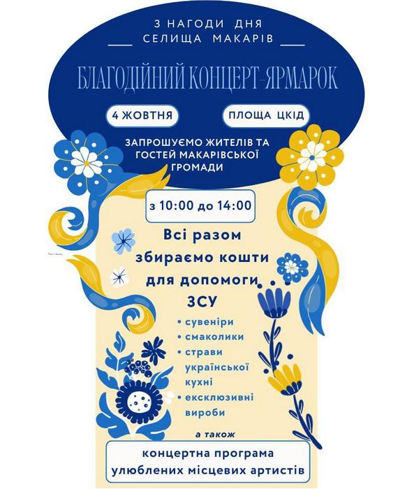 🎊 ДЕНЬ СЕЛИЩА МАКАРІВ 🎊