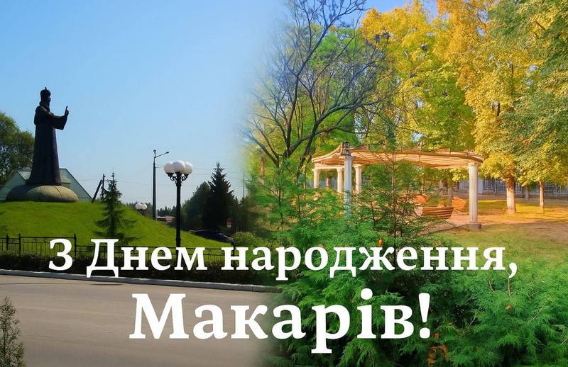 Привітання селищного голови з Днем Макарова