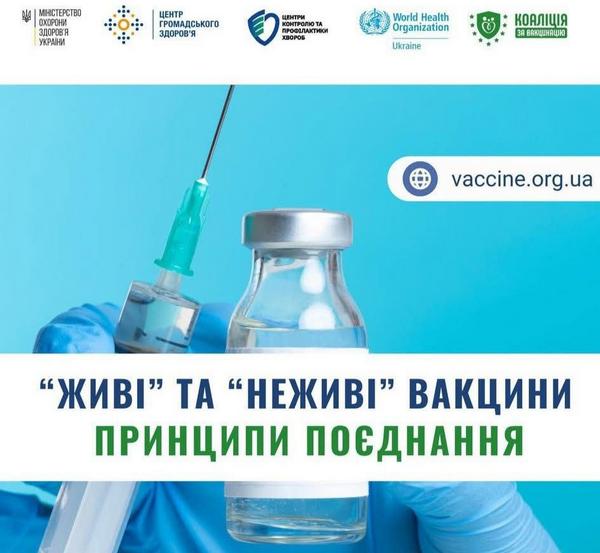 Як поєднувати вакцини❓