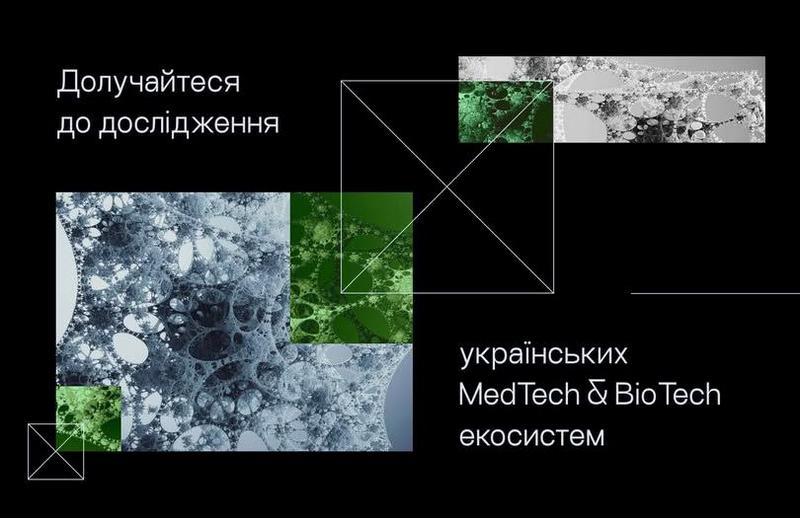🧬 MedTech та BioTech: масштабні опитування в Україні