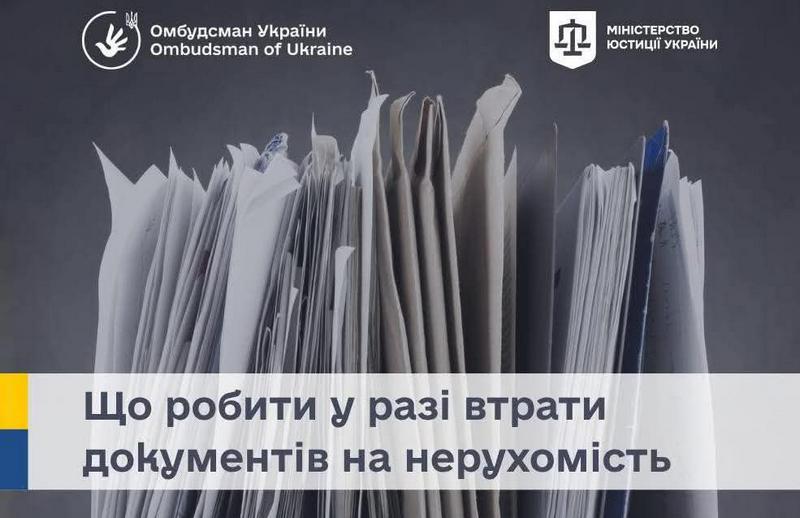 У разі втрати документів на нерухомість – що робити