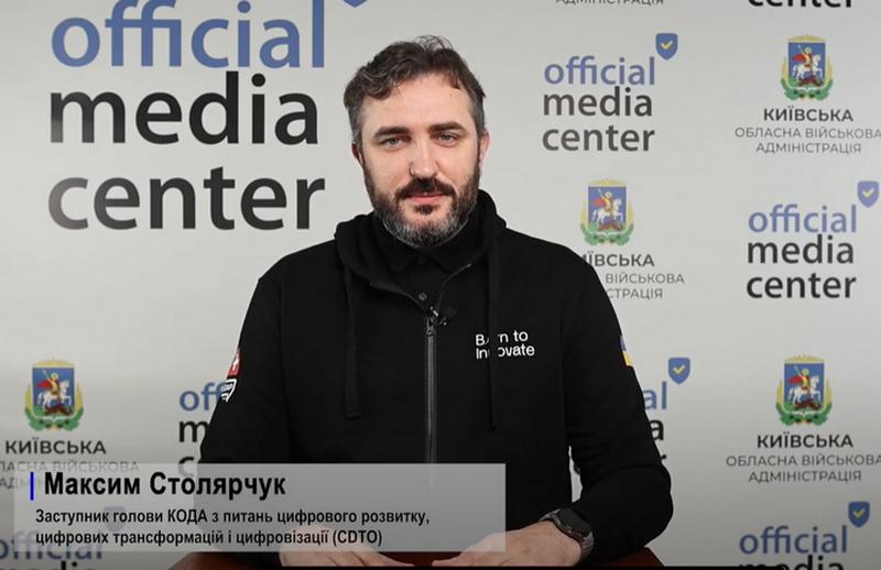 Київщина розвиває цифровізацію: про основні напрями роботи розповів заступник голови КОДА