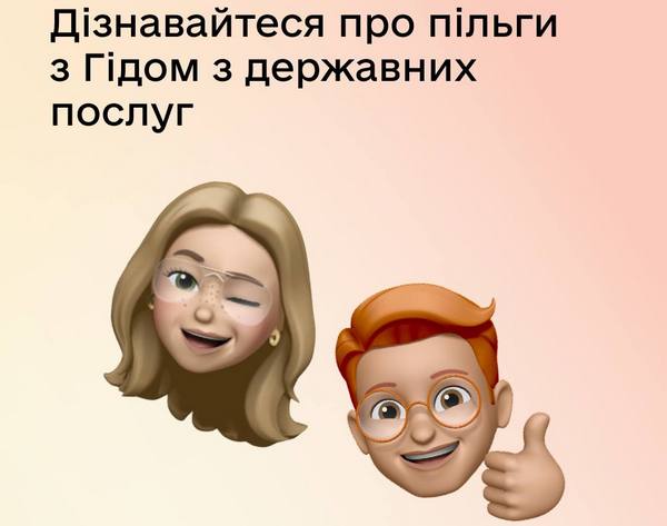 Все про допомогу та пільги на зиму — читайте в Гіді державних послуг