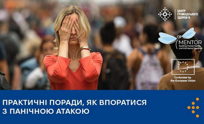 Практичні поради, як впоратися з панічною атакою