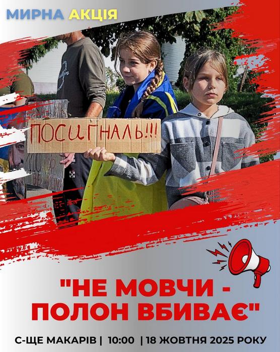 🕊 «Ми не залишаємо своїх» — мирна акція підтримки Героїв