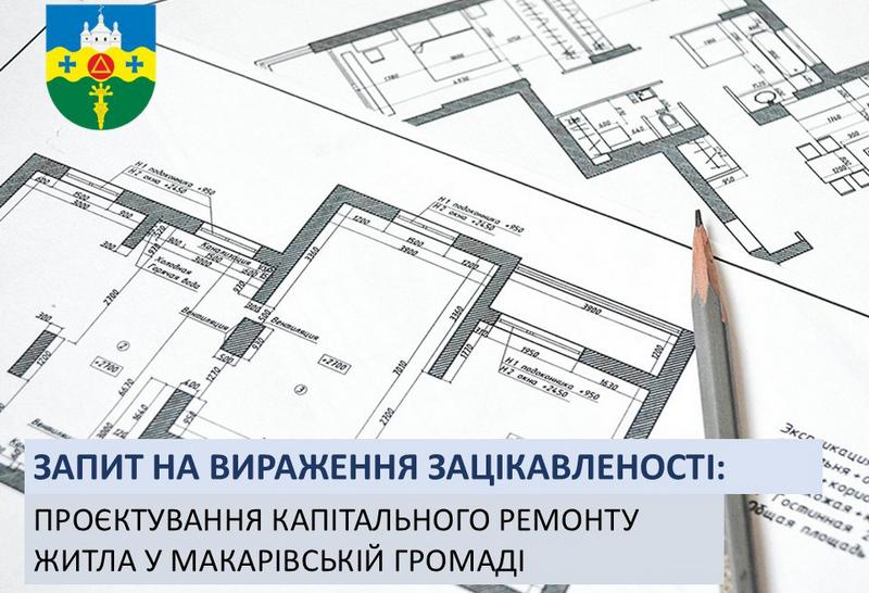 Запит на вираження зацікавленості