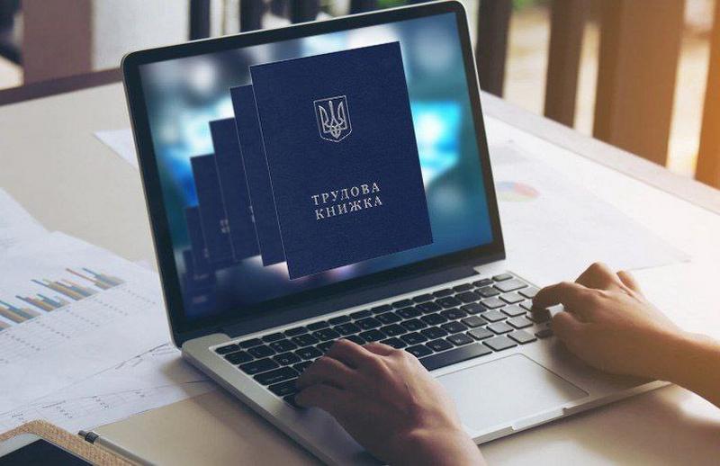 ⚠️ Увага! Оцифрування трудових книжок: термін спливає!
