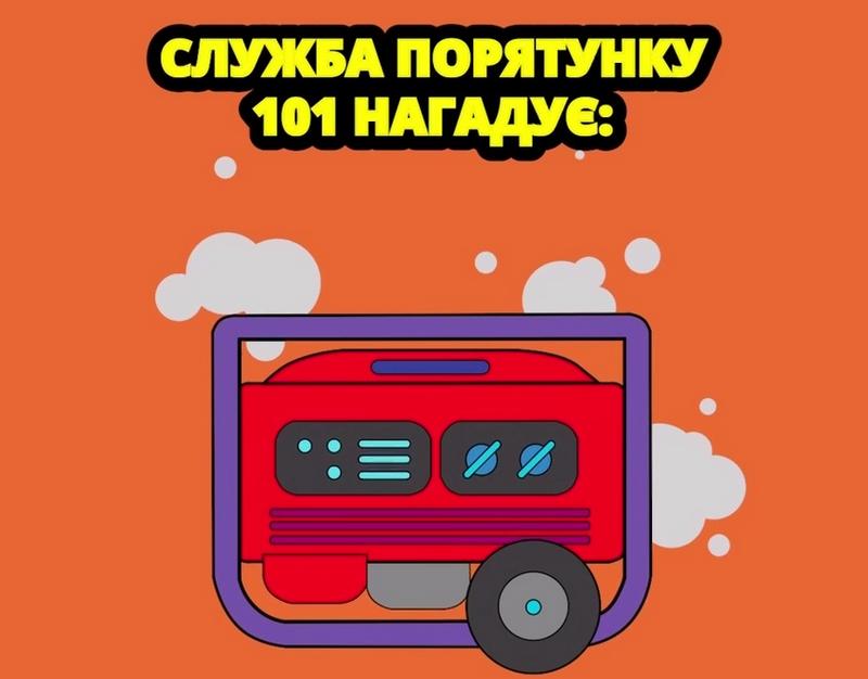 ☝️Рятувальники нагадують правила безпечного використання генераторів