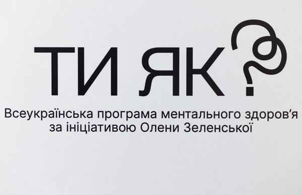 Картування послуг психосоціальної підтримки
